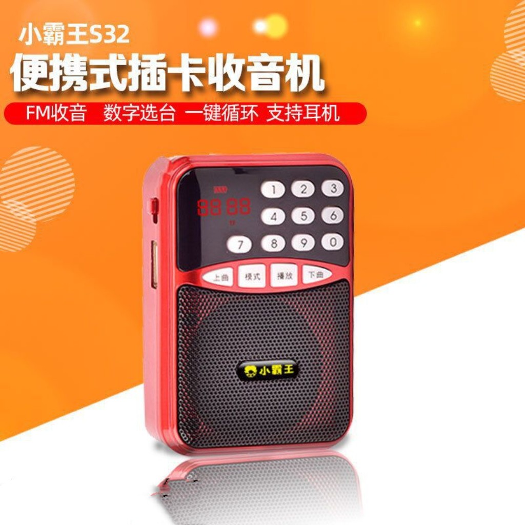大声音S32便携式插卡音箱老人唱戏听戏机评书机迷你收音机口袋机