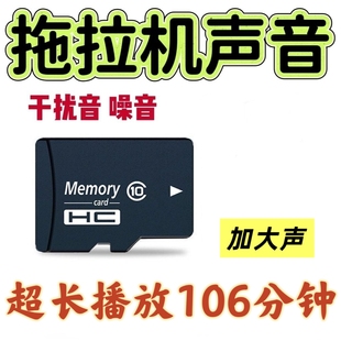 户外摄影声音内存卡多种类实战声音歌曲 超长播放拖拉机音干扰声