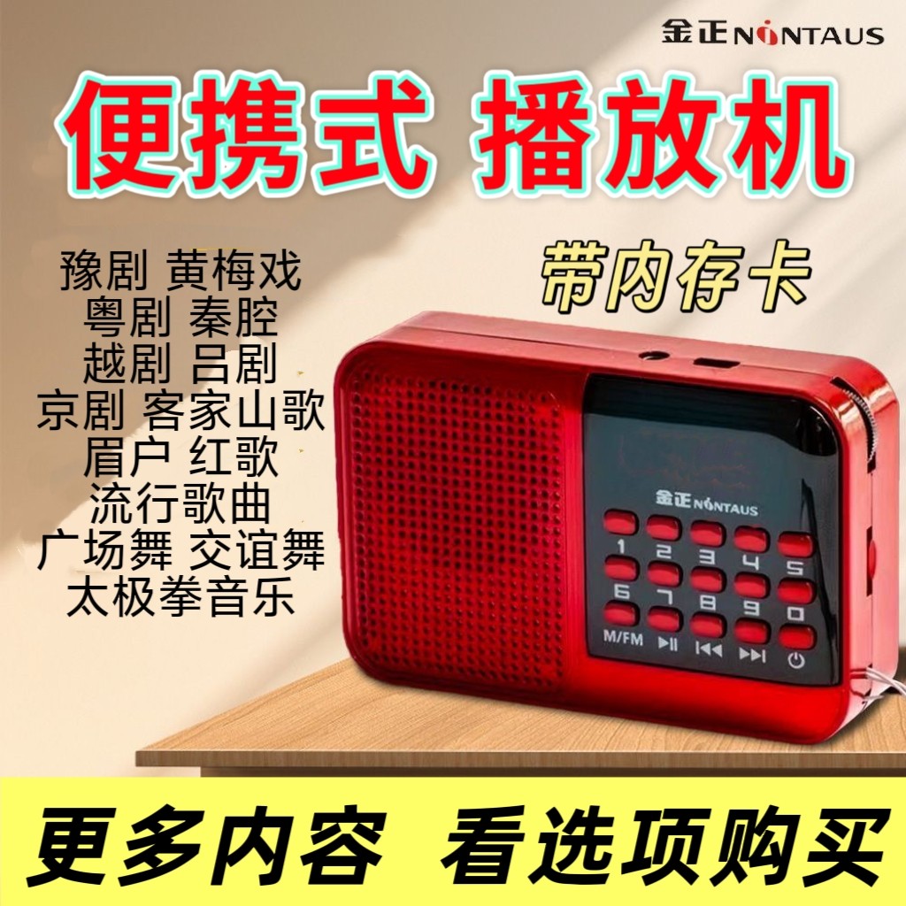 老年人专用越剧播放器唱戏老年机粤剧存储卡全剧选段听戏收音机
