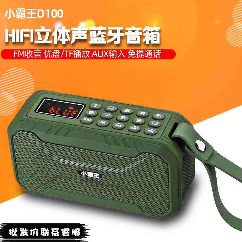 小霸d100无线蓝牙插卡音箱三防收音便携带式超重低音炮蓝牙音箱