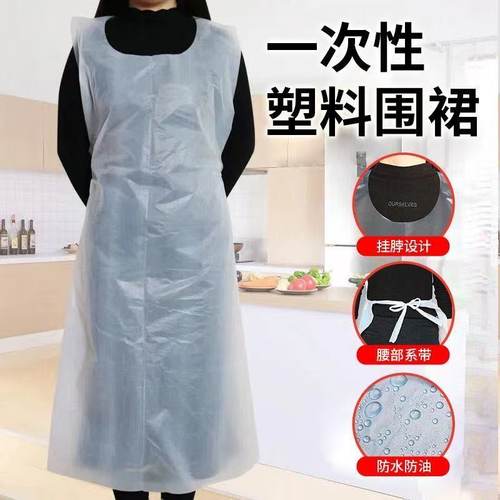 加厚加长一次性防水防油污餐饮火锅饭店大人专用家务清洁塑料围裙