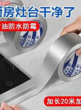 厨房灶台防油贴纸耐高温铝箔胶带