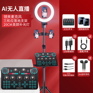 金运v20无人直播设备AI自动互动手机专用网红抖音主播录音麦克风
