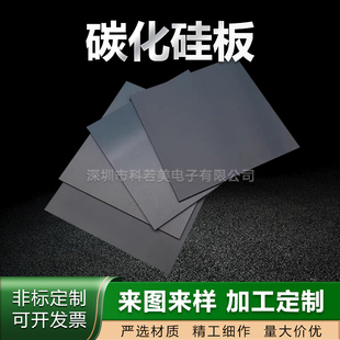 碳化硅陶瓷板耐磨耐高温散热陶瓷基片绝缘耐高压碳化硅陶瓷板厂家