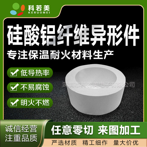 供应硅酸铝纤维异形件