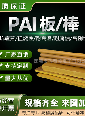 测试PAI4203板 可用于IC治具PAI板 黄色PAI板 H=3/4/5/6/7/8mm
