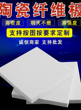 隔热材料陶瓷纤维板 硅酸铝陶瓷纤维板 窑炉内衬用白色陶瓷纤维板