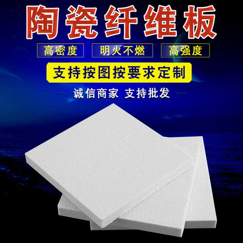 科若美隔热材料陶瓷纤维板