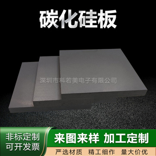 热压碳化硅陶瓷板 耐高温陶瓷薄板加工 绝缘碳化硅陶瓷板定制