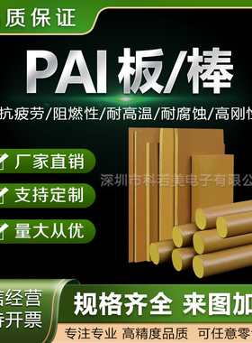PAI4301棒瑞士quadrant pai4301棒材聚酰胺酰亚胺 PAI棒 pai绿色