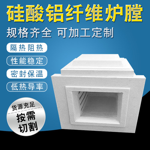 厂家批发硅酸铝陶瓷纤维炉膛