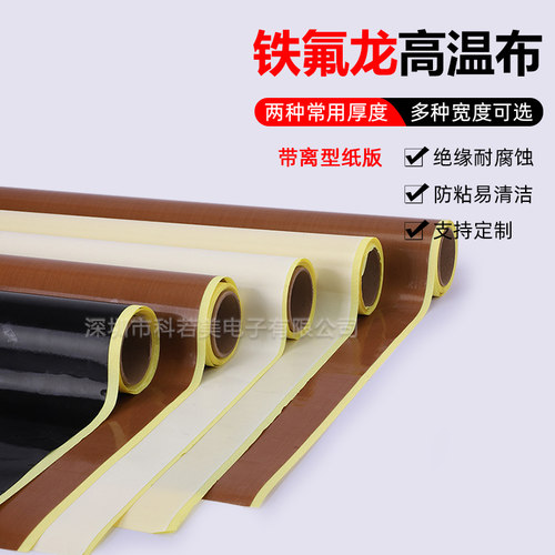 特氟龙耐高温耐腐蚀隔热胶带