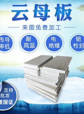 HP-8云母板加工 云母垫片 电焊机耐热银云母介子 白色金色云母板