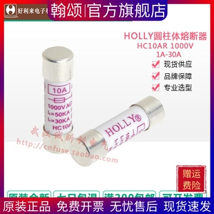 15A 16A 1000V HOLLY保险丝管 10A 30A 250MA 690V HC10aR 20A