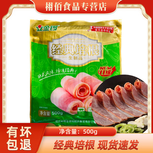 培根肉早餐家用手抓饼炒菜烤肉烧烤卷饼火锅培根 金锣经典