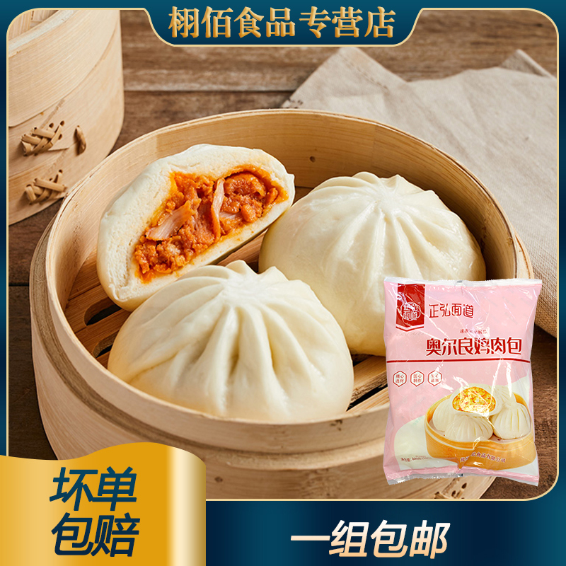 正弘面道奥尔良鸡肉包儿童早餐面点速食半成品包子包邮