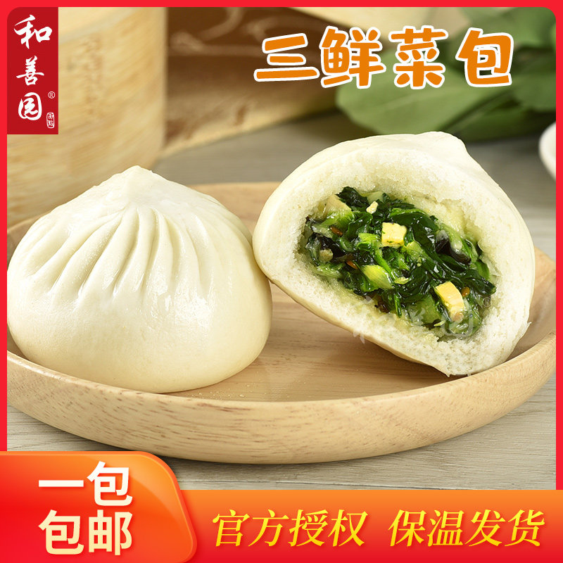 和善园三鲜菜包学生上班族早餐素菜包子速冻半成品面点加热即食