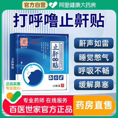 防打呼噜止鼾贴神器治根的专用非液体药治打鼾防止男正品消矫正器