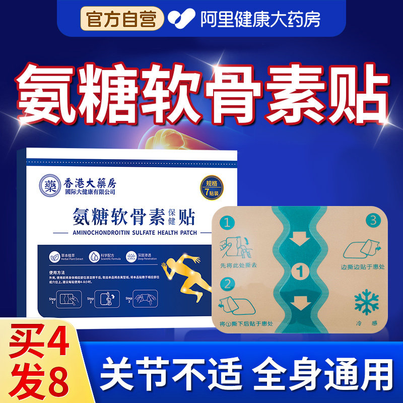 香港药房氨糖软骨素贴肩颈椎膝盖贴艾灸艾草热敷官方旗舰店正品大,保健用品,艾灸/艾草/艾条/艾制品,淘宝优惠券,粉丝福利购,淘宝优惠卷