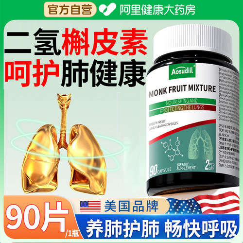 二氢槲皮素美国进口原料装润肺养肺清道夫调理大清理官方旗舰店