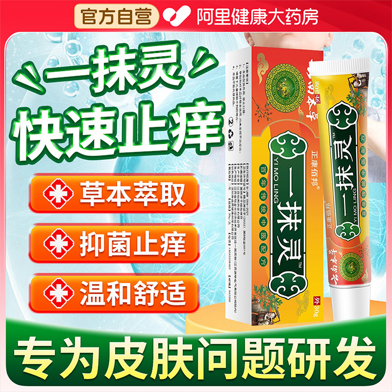 一抹灵皮肤专用抑菌乳膏正品官方旗舰店止痒全身外用涂抹软膏