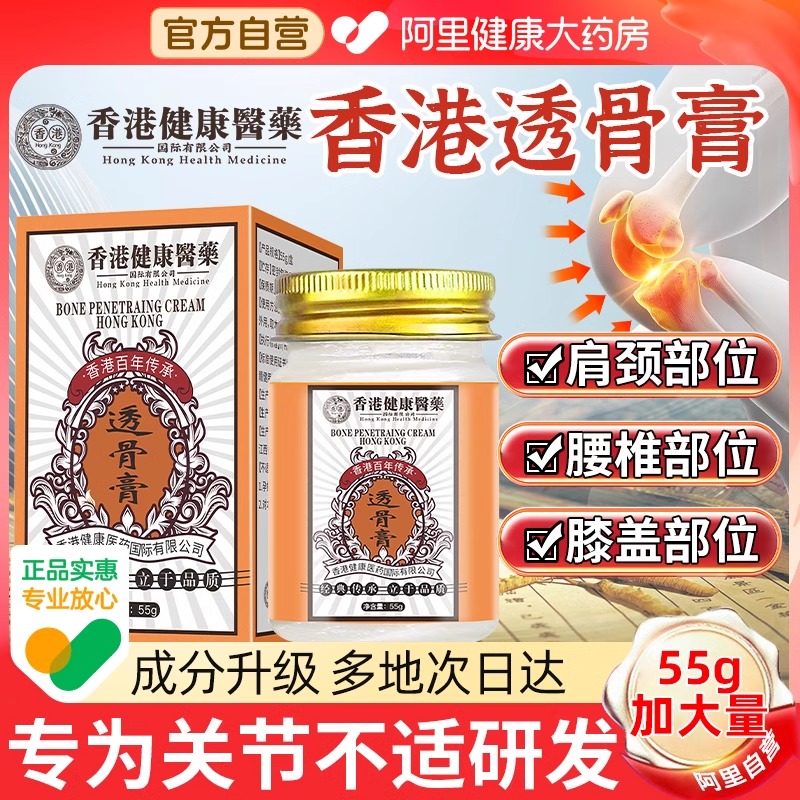 【阿里健康自营】香港健康医药老透骨膏正品透骨贴骨草官方旗舰店