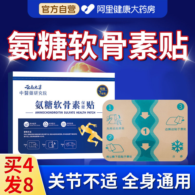 云南本草氨糖软骨素贴肩颈椎膝盖贴艾灸艾草热敷官方旗舰店正品