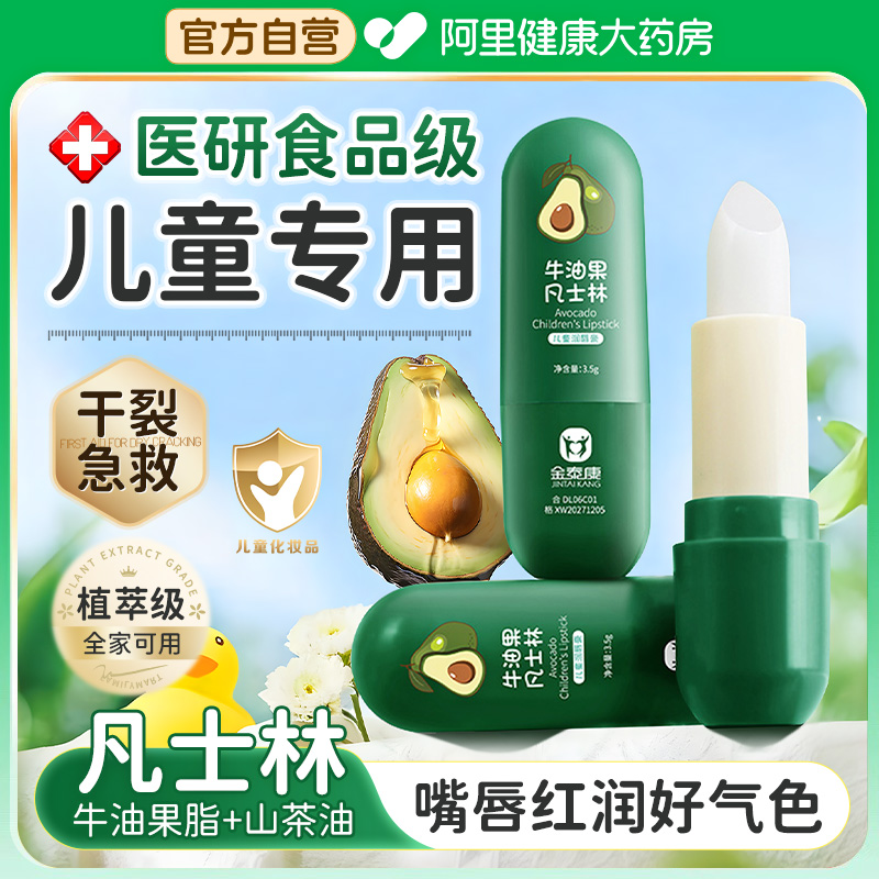 医研食品级凡士林儿童润唇膏