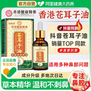 阿里苍耳子鼻舒炎油儿童专用通鼻神器膏贴滴鼻精油棉棒官方旗舰店
