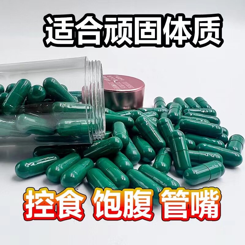 减肥胶囊抑制控制食欲饱腹感顽固型超加强版 左旋肉碱绿茶胶囊