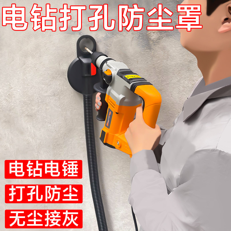 电锤钻防尘罩冲击钻接灰盘电镐电钻防护罩钻头打孔接吸尘器防灰吸