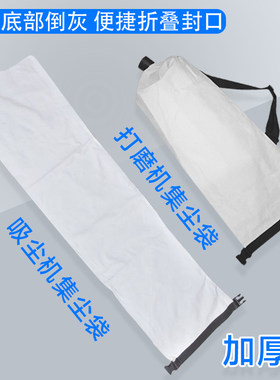 加厚吸尘器打磨机集尘袋灰袋白色帆布袋吸尘布袋工业粉尘木工除尘