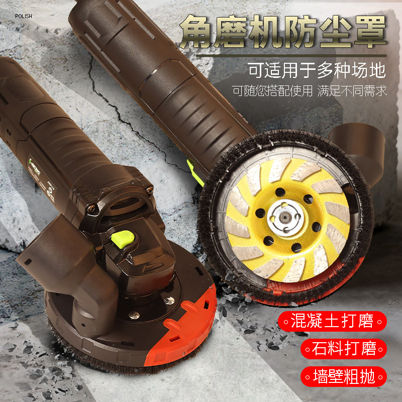 角磨机防尘罩磨光机石料水泥混凝土打磨墙壁粗刨粗磨机改装无尘吸