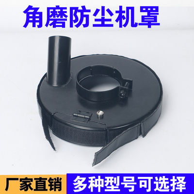 180型角磨机吸尘罩防尘防护打磨切割集尘保护罩石材混凝土手磨机