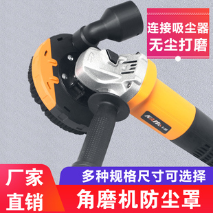 100型125型150角磨机防尘罩无尘打磨光罩混凝土手磨机吸尘器4寸5