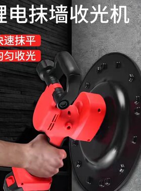 锂电水泥砂浆光机墙面地坪