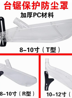 台锯护罩集尘保护罩防尘罩木工推锯台电圆锯防护壳安全透明吸尘器