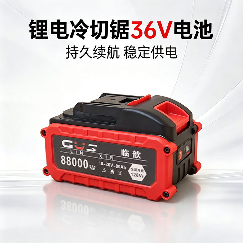 36v锂电池36v充电器稳定供电冷切锯锂电锯专用电瓶蓄电池电动工具