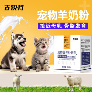 古锐特猫咪羊奶粉理宠物幼猫专用奶粉补钙怀孕新生羊奶营养用品