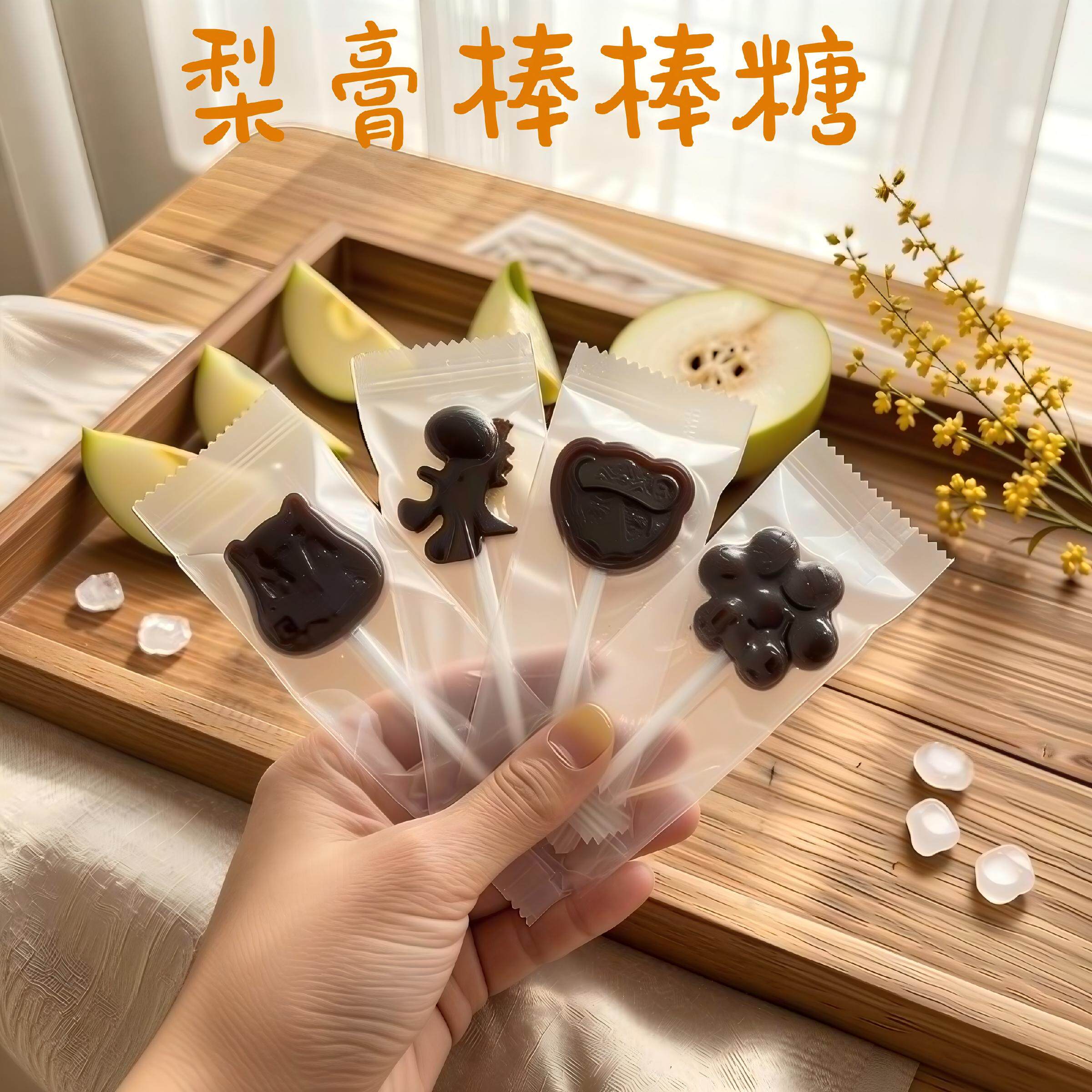 梨膏棒棒糖儿童孕妇焦糖口感春游分享办公室校园小零食梨膏棒棒糖