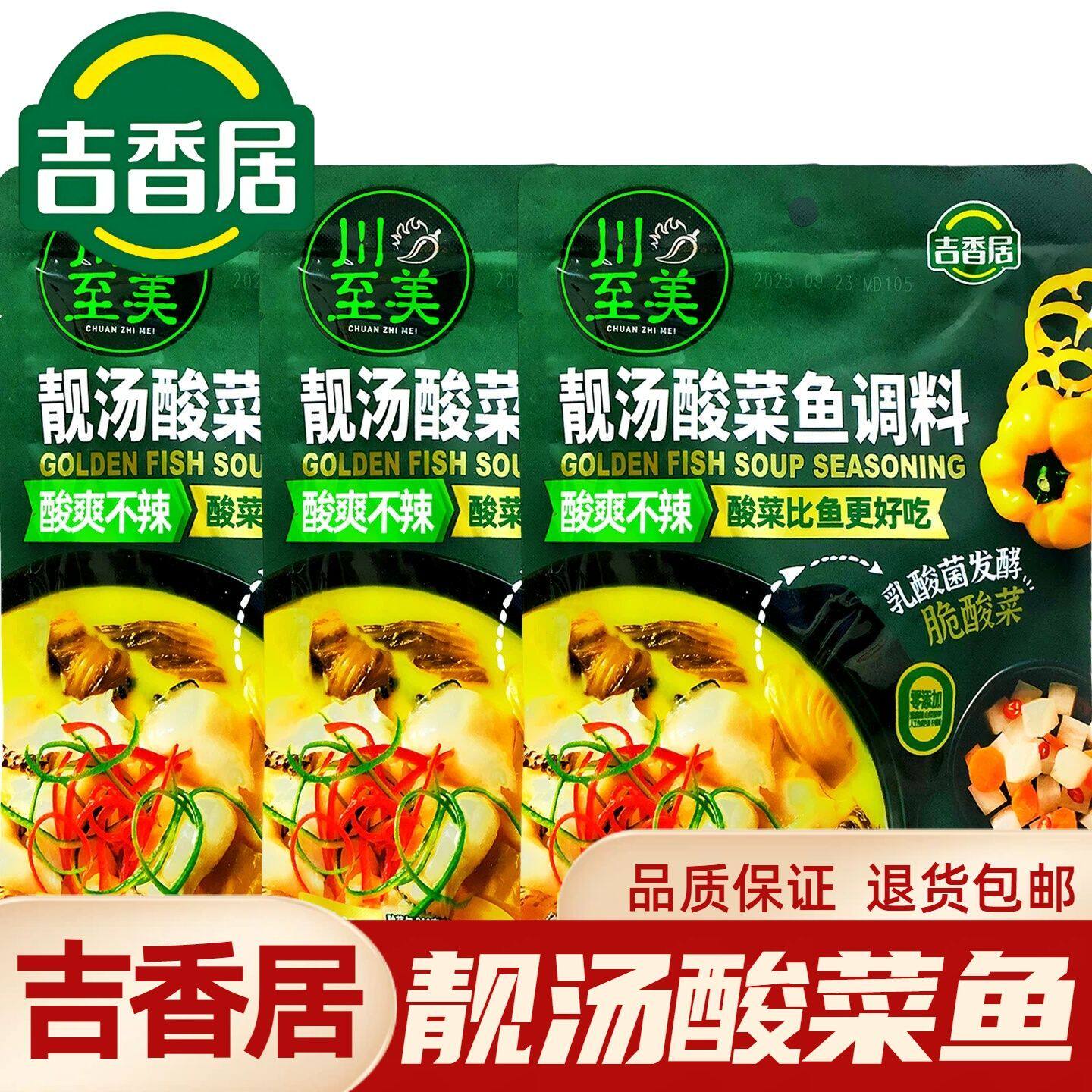 吉香居酸菜鱼调料358g酸爽不辣