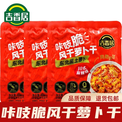 吉香居咔吱脆风干萝卜干60g麻辣