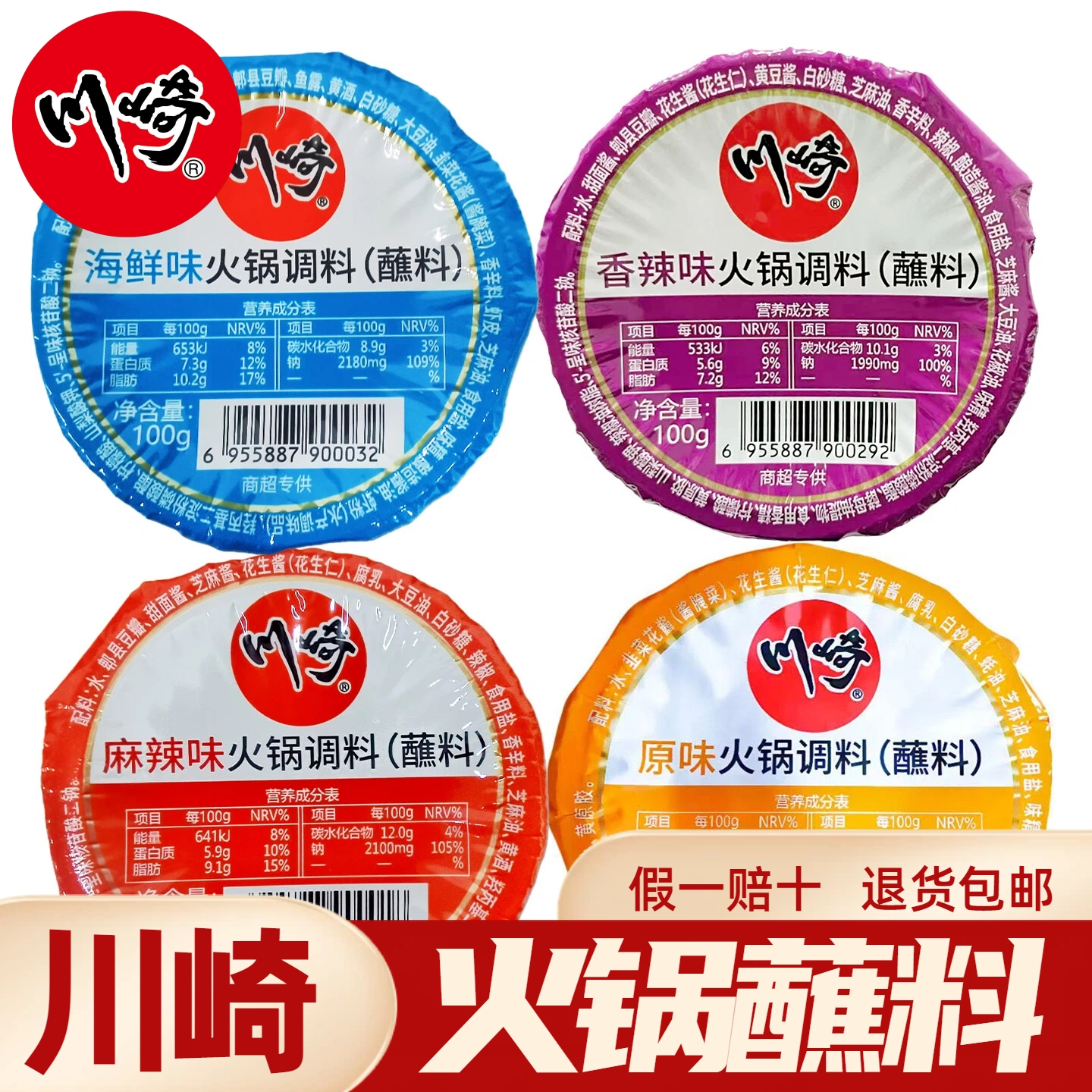 川崎火锅蘸料99gX3盒装