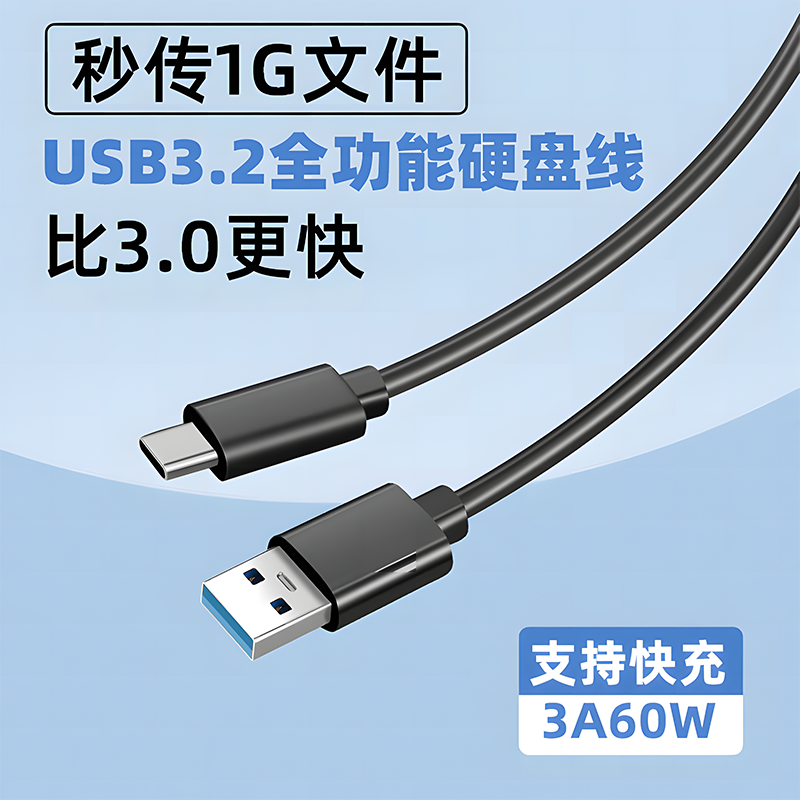 USB3.2手机数据线10Gbps硬盘盒