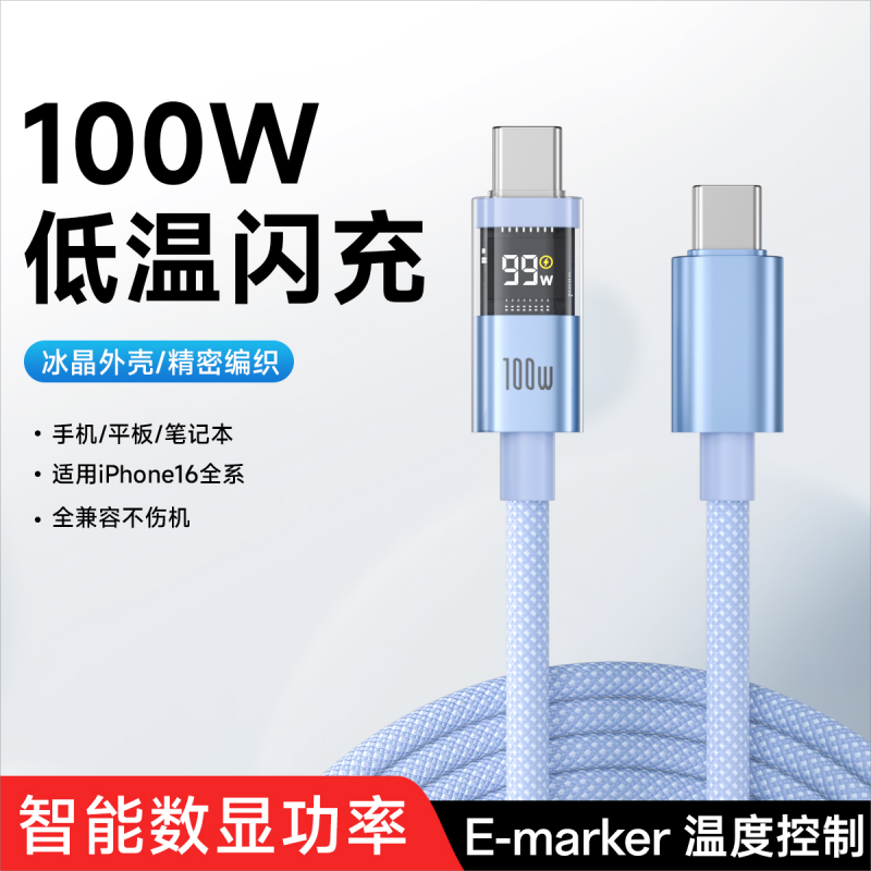 100W超级快充手机数据线智能数显