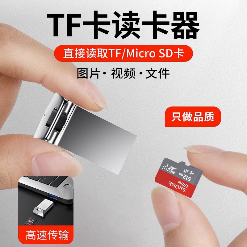 迷你读卡器TF卡MICROSD卡转换器