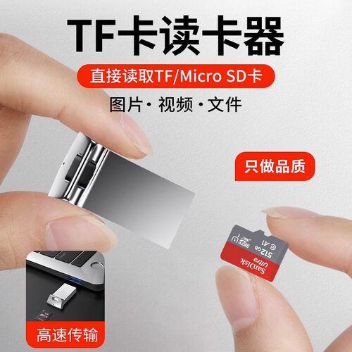 迷你读卡器TF卡MICROSD卡转换器