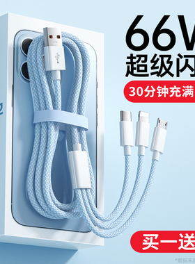 一拖三数据线三合一66W超级快充6a闪充适用苹果华为oppo小米vivo安卓手机多功能5a车载三头typec充电线器USB