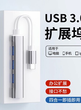 usb扩展器插头延长hub3.0外接u盘转接器多接口集分线器适用苹果华为笔记本iPad平板手机typec拓展坞电脑配件