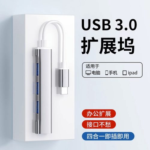 USB3.0扩展器四合一多接口usb3.0